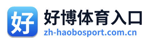 好博体育入口 Logo